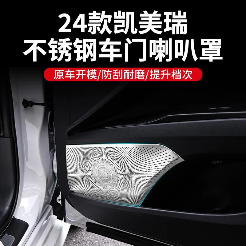 专用于丰田九代凯美瑞车门喇叭罩框2024新款改装音响配件汽车用品