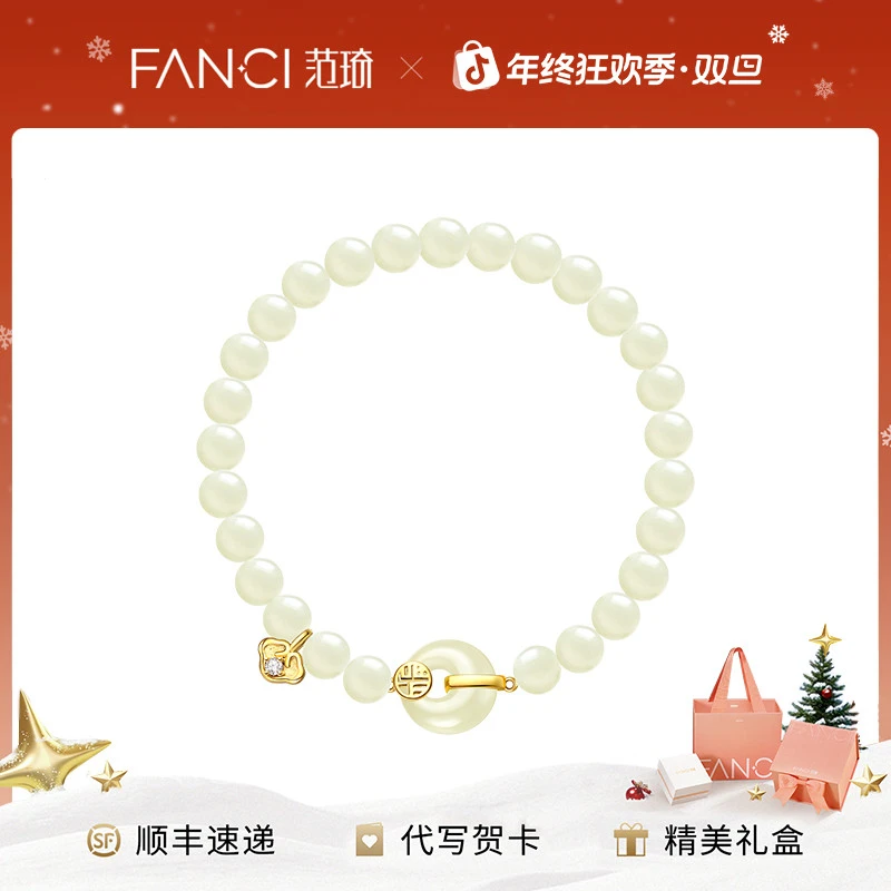 FANCI/范琦×宫主福气平安扣和田玉手串轻奢气质生日送女朋友礼物