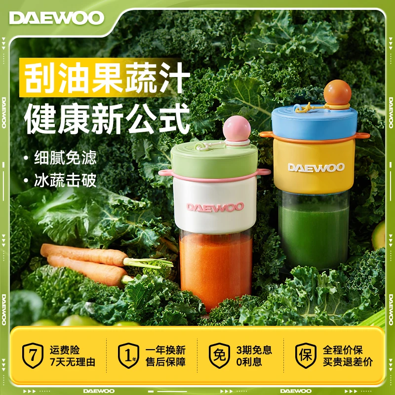 大宇便携式榨汁机家用小型迷你果汁机榨汁杯电动随身果汁杯新款