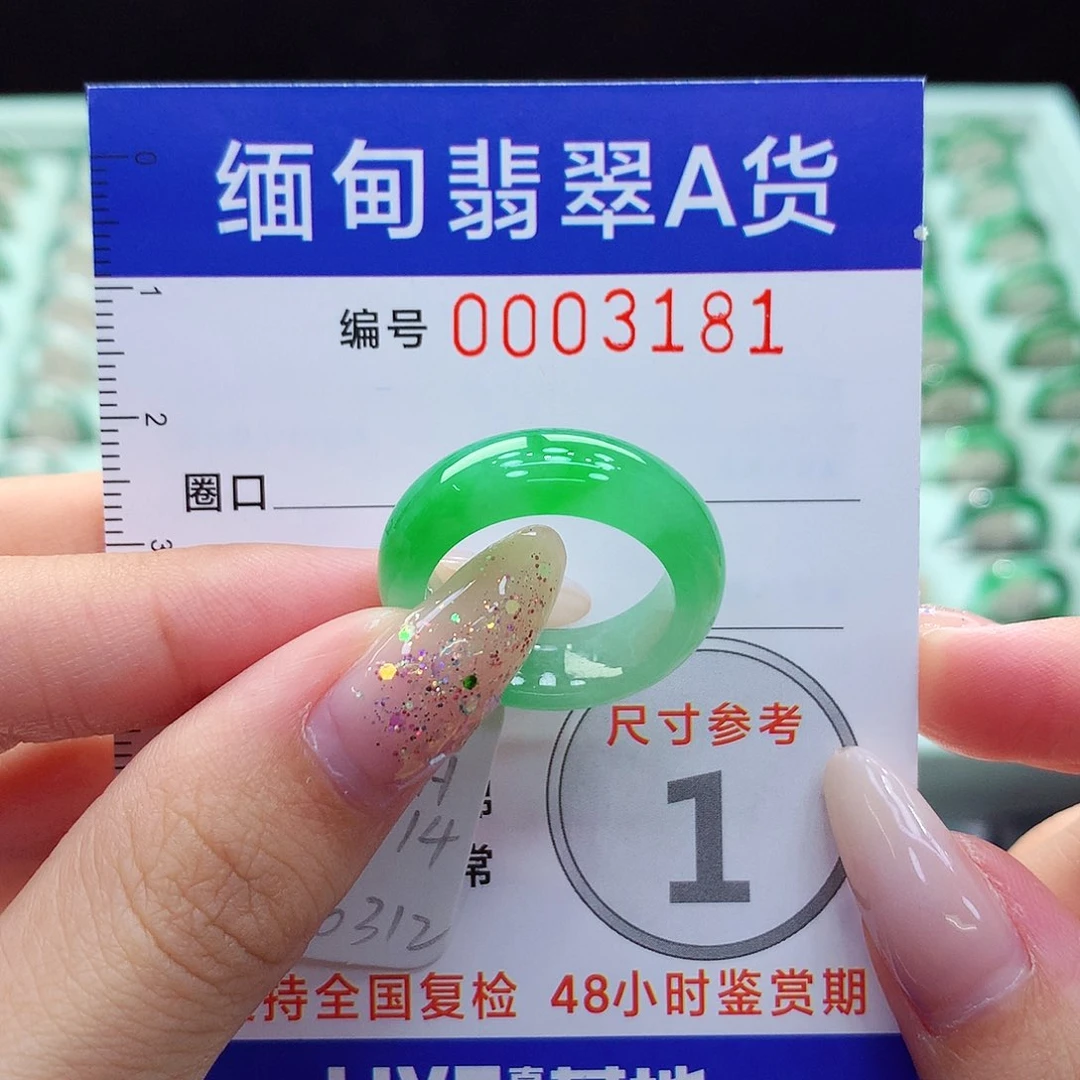 未镶嵌戒指翡翠13.14号