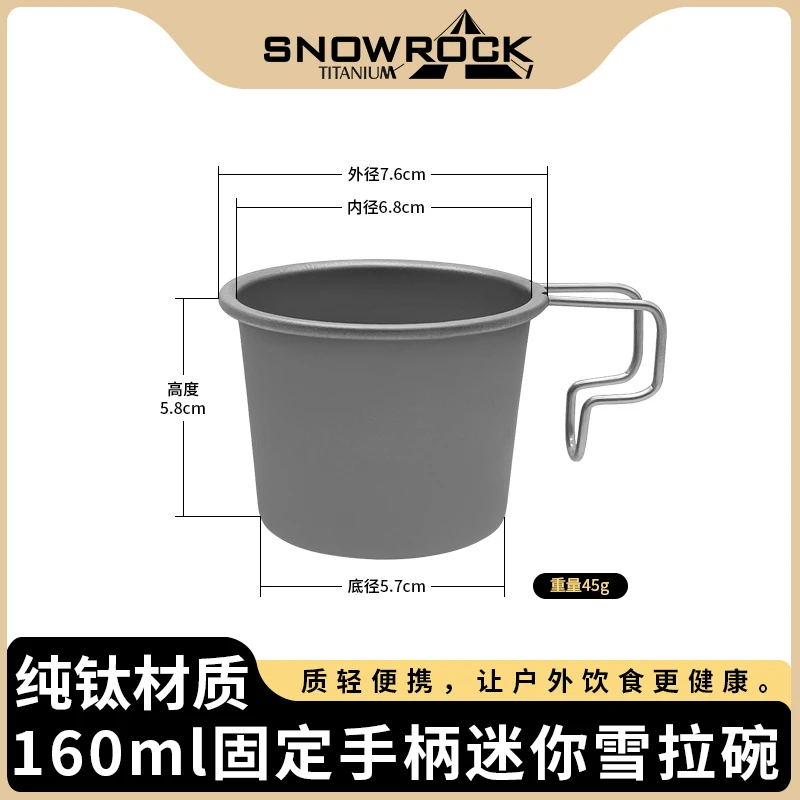 (三个装)纯钛160ml固定手柄雪拉杯
