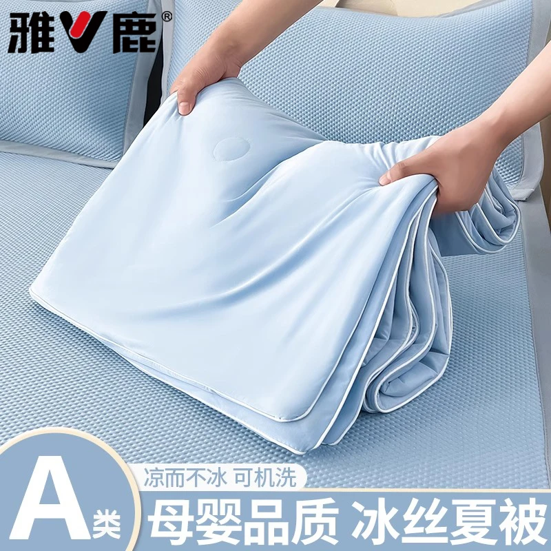 雅鹿冰丝夏凉被夏季空调被2025新款薄被子夏被午睡小被子空调薄被