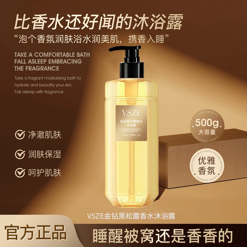 VSZE金钻黑松露香水保湿沐浴露500ml