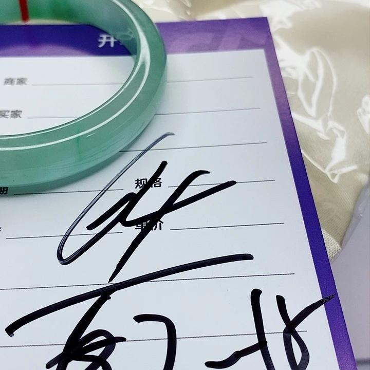 翡翠手镯（圆镯）未镶嵌凭****了