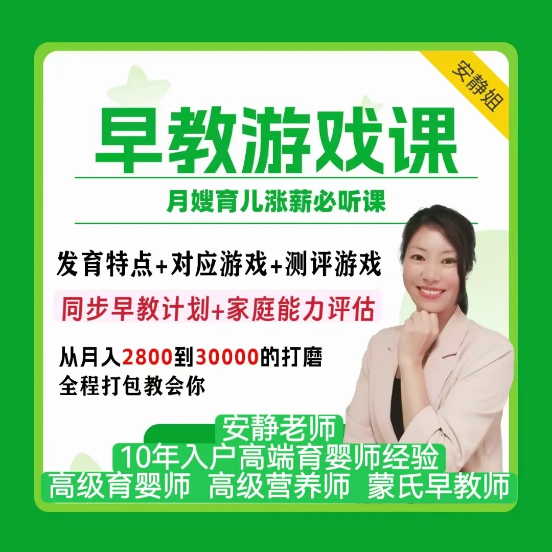 0-3岁早教游戏设计课（安卓）