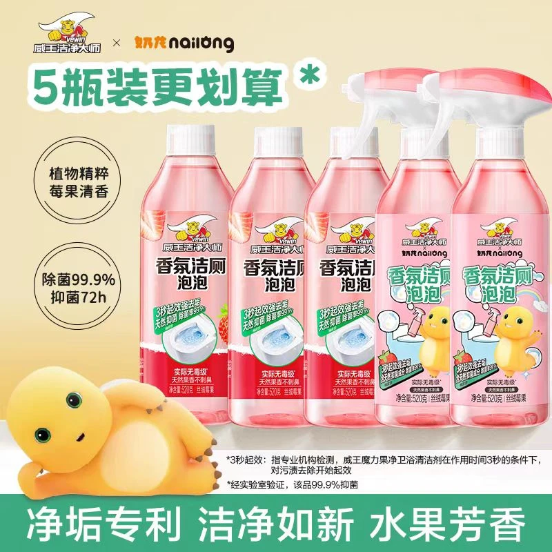 【官方正品】威王香氛洁厕泡泡洁净除垢马桶无毒强力除垢马桶清洁剂