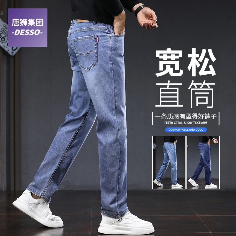 唐狮集团DESSO春秋季高端男士牛仔裤直筒宽松2025新款长裤子男款