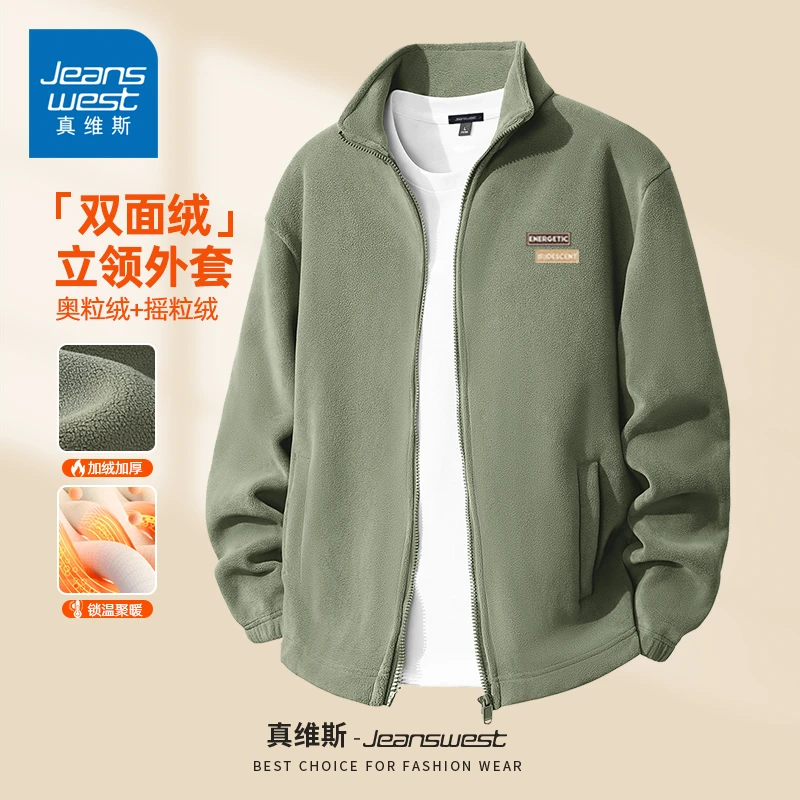 真维斯摇粒绒加厚外套男秋冬加绒保暖宽松休闲百搭立领开衫夹克Y