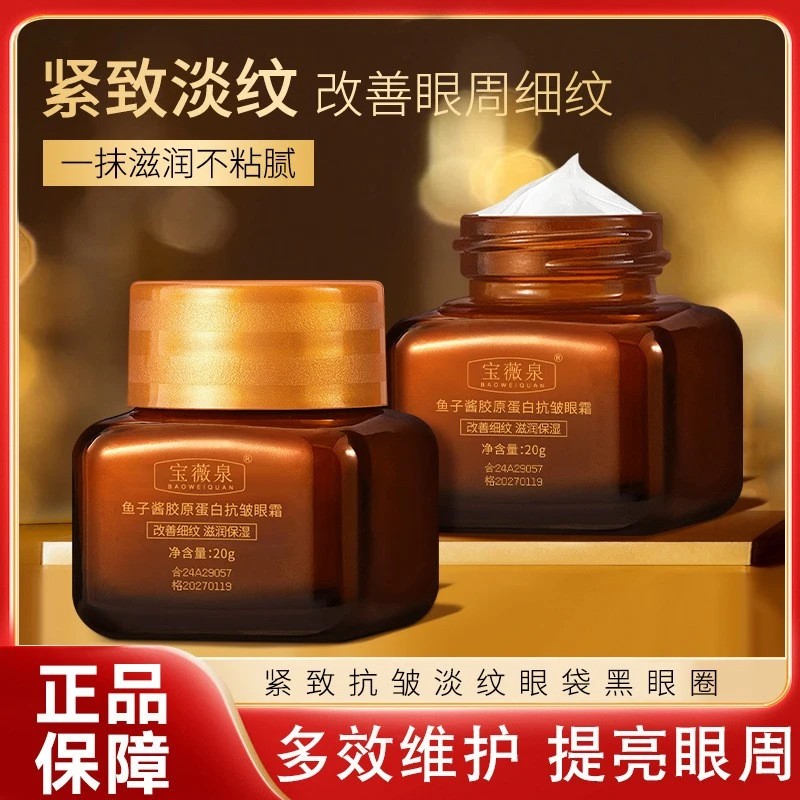 官方正品✅鱼子酱胶原蛋白抗皱眼霜拉丝淡纹眼袋黑眼圈小棕瓶眼部