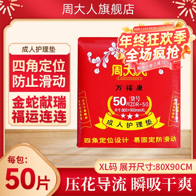 周大人成人护理垫老人用80*90 加大号尿不湿垫床垫老年人50片四角