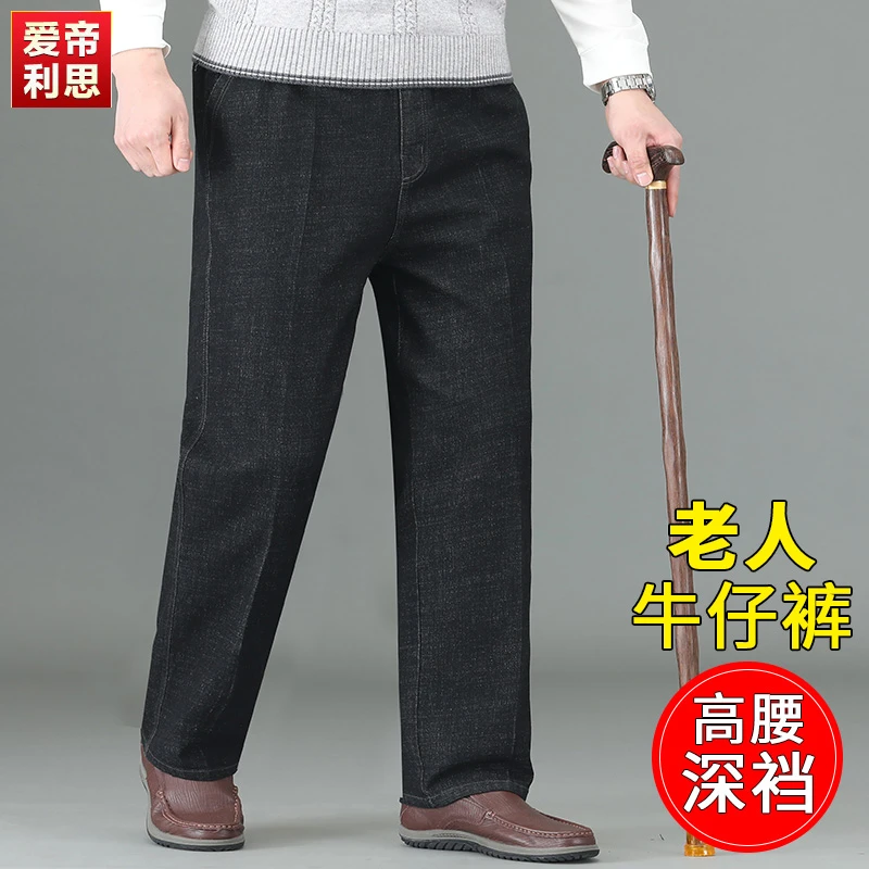 春秋款老年人牛仔裤男秋季新款爸爸裤子中老年人松紧腰宽松男裤子