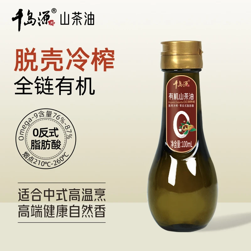 【0反有机】四国有机认证5A*冷榨技术尊享高端纯正有机山茶油100ml