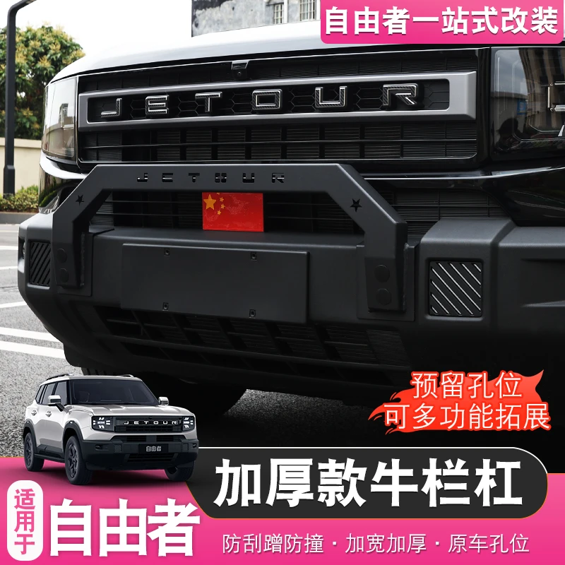 适用捷途自由者山海T1牛栏杠前杠灯架改装保险杠射灯支架外观配件