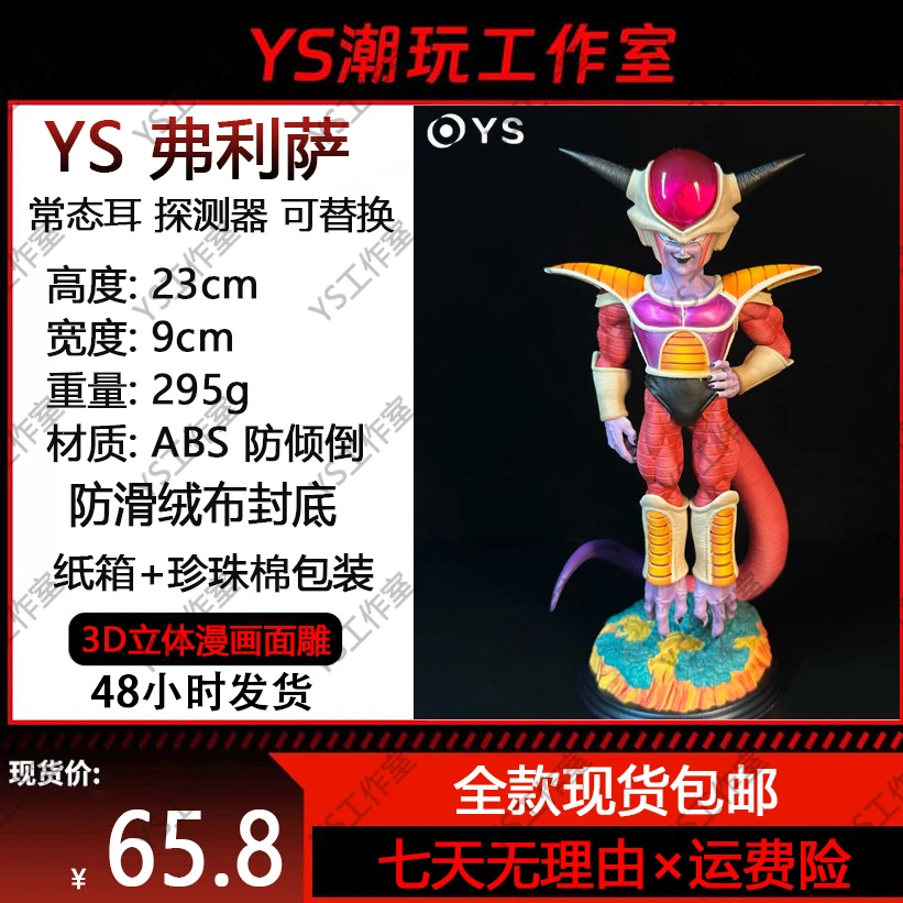 Y S弗利萨【YS工作室大货实拍】模型手办摆件-全款现货