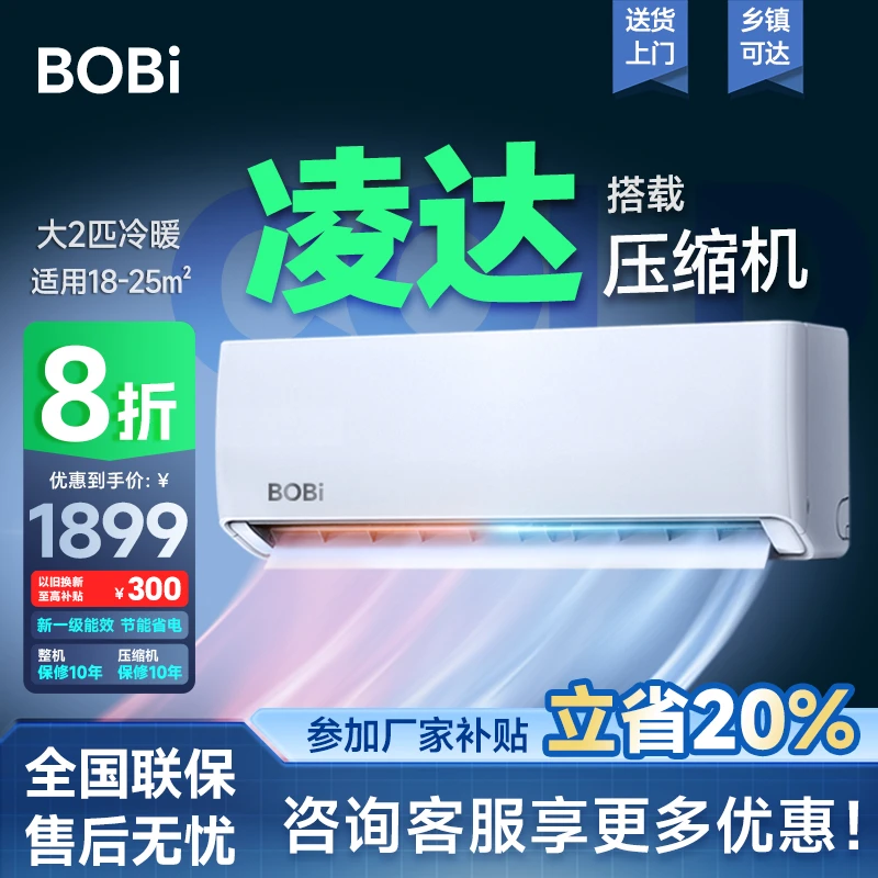 【国补8折】大2匹冷暖空调挂机新一级能效家用节能家用省电静音除湿