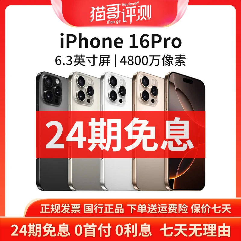 准新品 Apple/苹果 【24期免息】iPhone 16Pro国行正品双卡智能手机