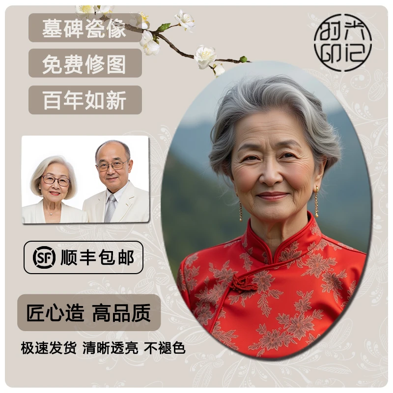 激光高温墓碑瓷像遗像陶瓷照片墓碑相片烤瓷制作老人画相瓷相定制