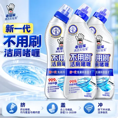 老管家免刷洁厕啫喱航天级洁净长效抑味瓦解黄垢持久挂壁不伤釉面