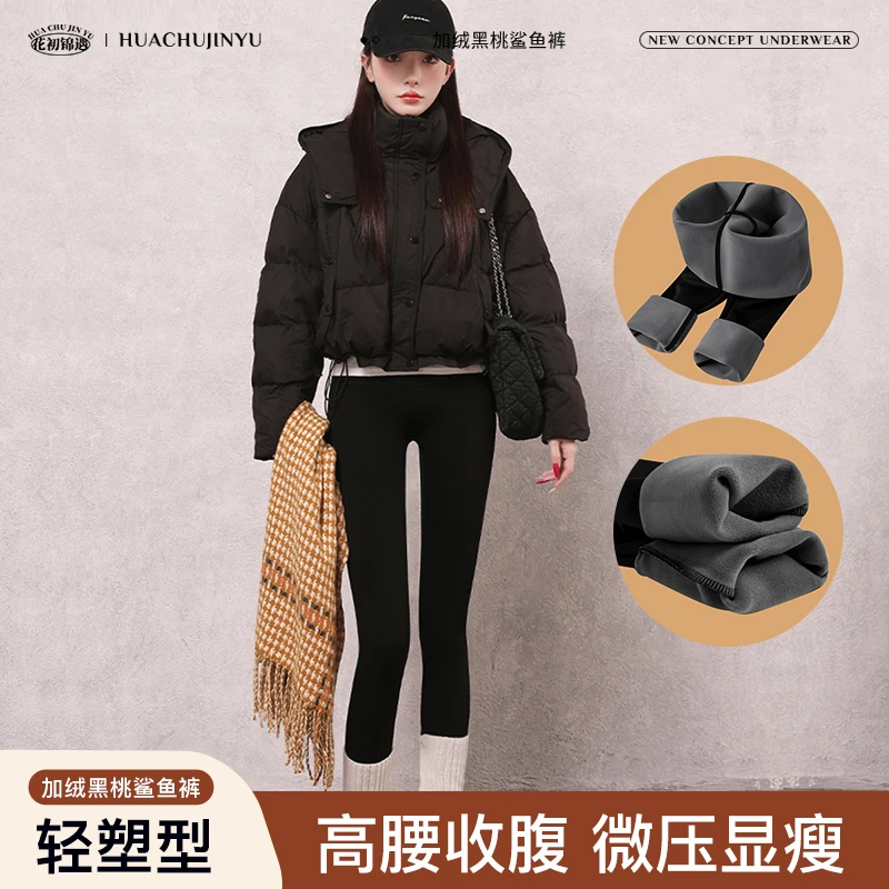 花初锦遇高腰提臀护腰无痕加绒内搭塑身裤高弹保暖女士鲨鱼裤9113