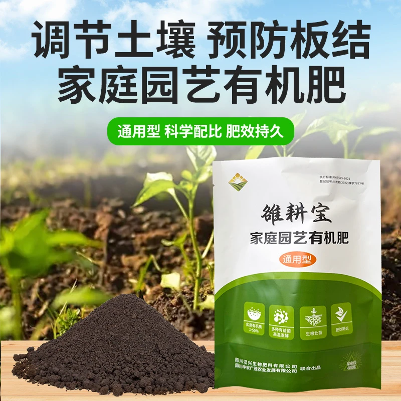 【蔬菜花卉】家庭园艺料植物营养肥料有机肥改良土壤壮苗促花促长