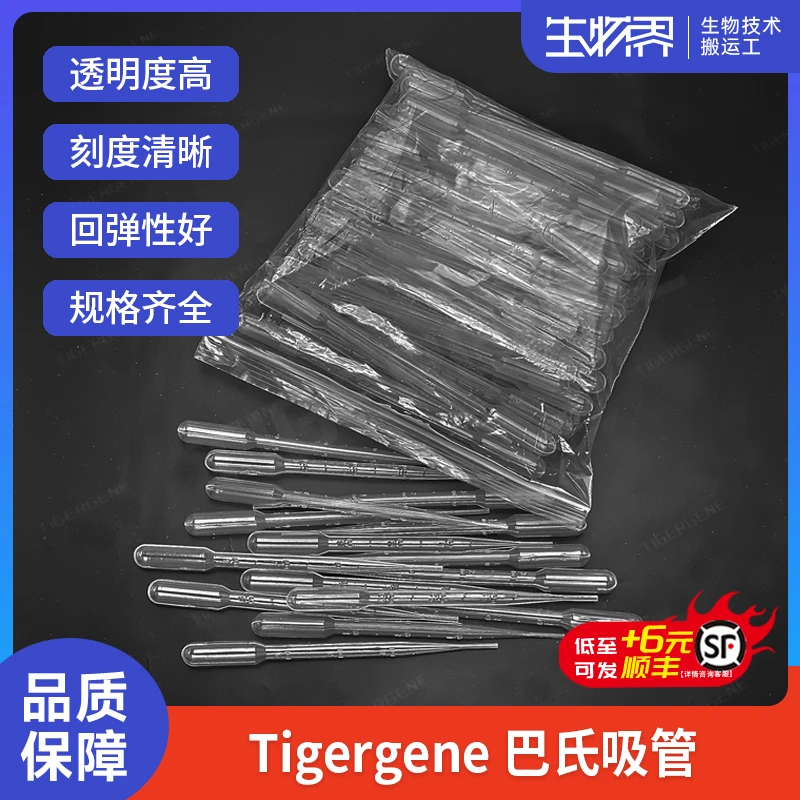 Tigergene一次性塑料滴管巴氏吸管