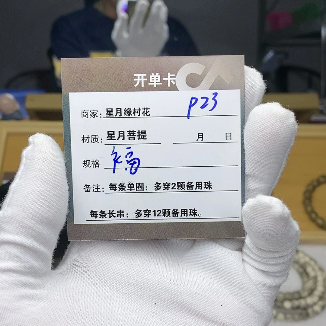 【闪购商品】吊坠星月菩提脉*、P23..........