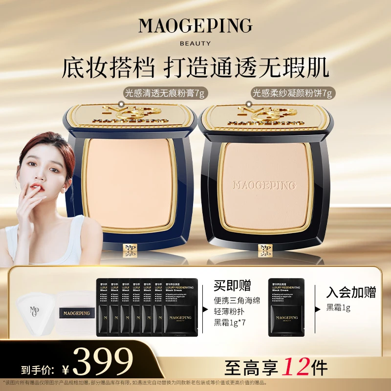 【达人专享】毛戈平光感清透无痕粉膏7g +光感柔纱凝颜粉饼7g套组db