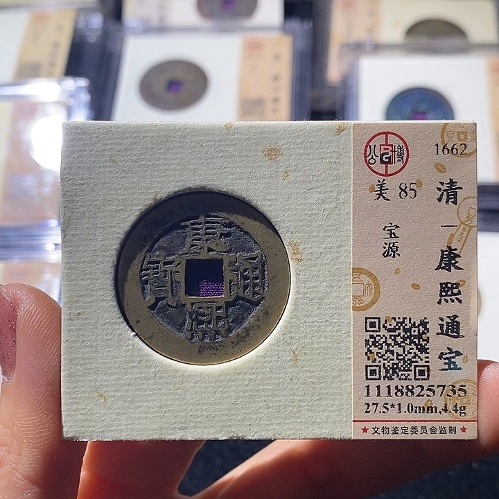 铜L公博评级85分康熙通宝