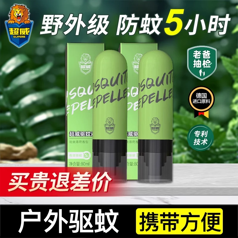 超威驱蚊液户外驱蚊喷雾专用便携驱蚊水非花露水补充液官方正品