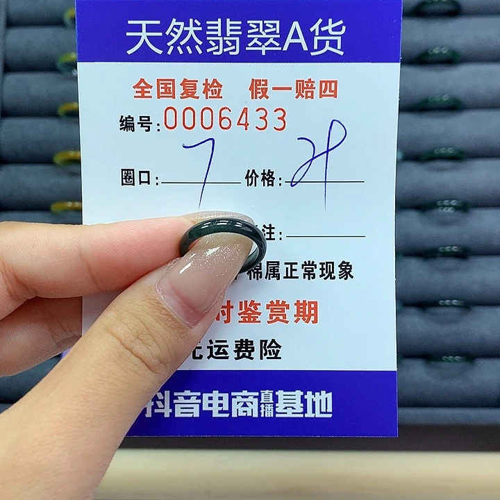 翡翠戒指未镶嵌     6433