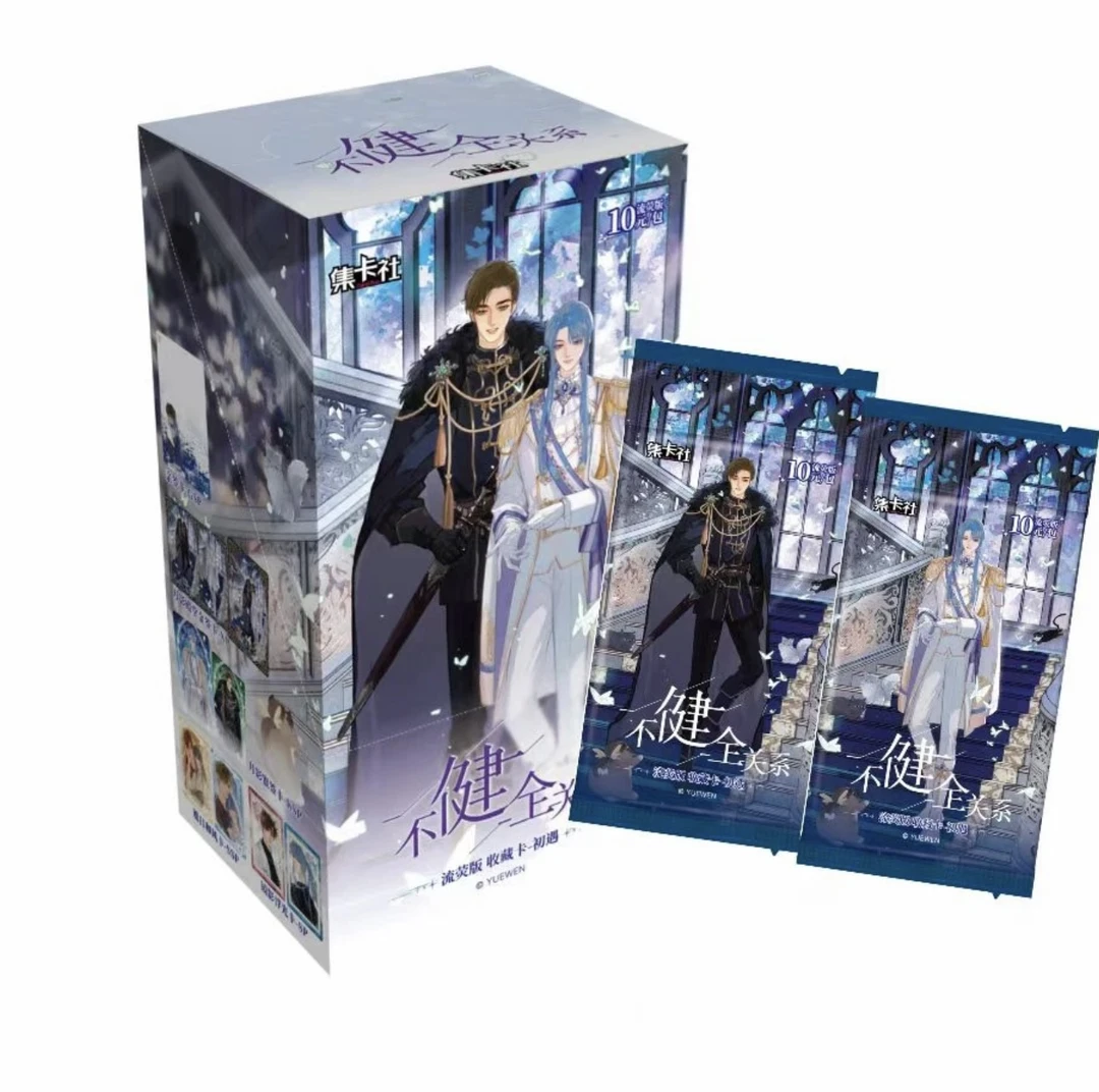 不健全关系-初遇流荧版收藏卡(代拆)