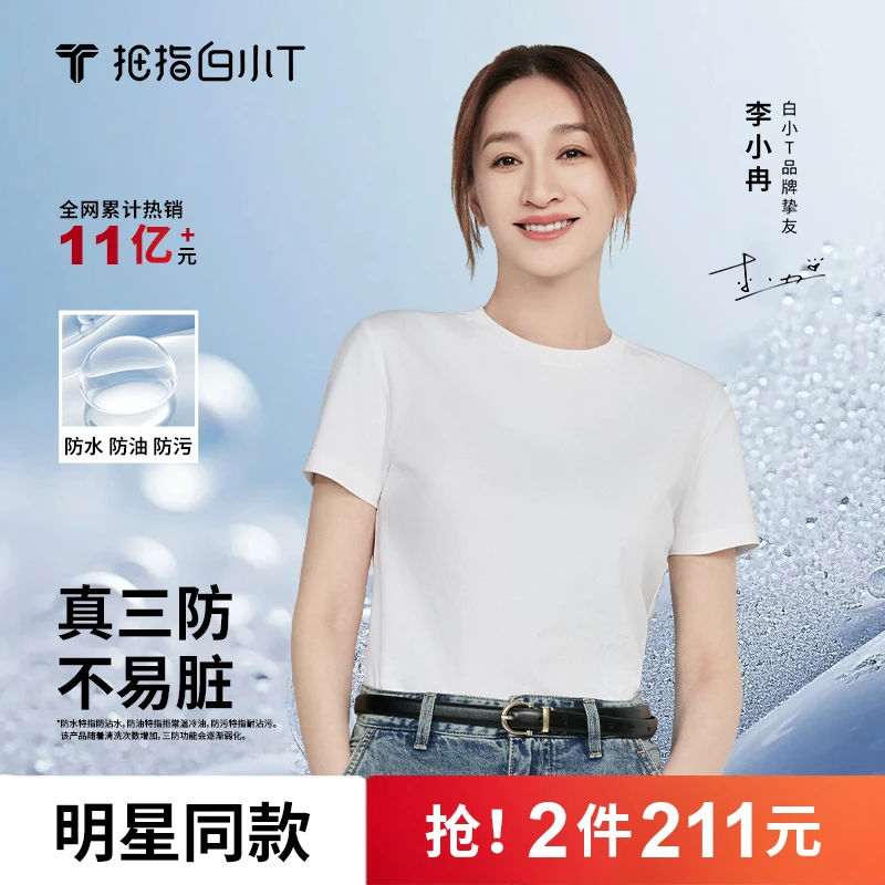 【三防T情侣装】李小冉同款 白小T水光纯棉圆领短袖男t恤夏季新款