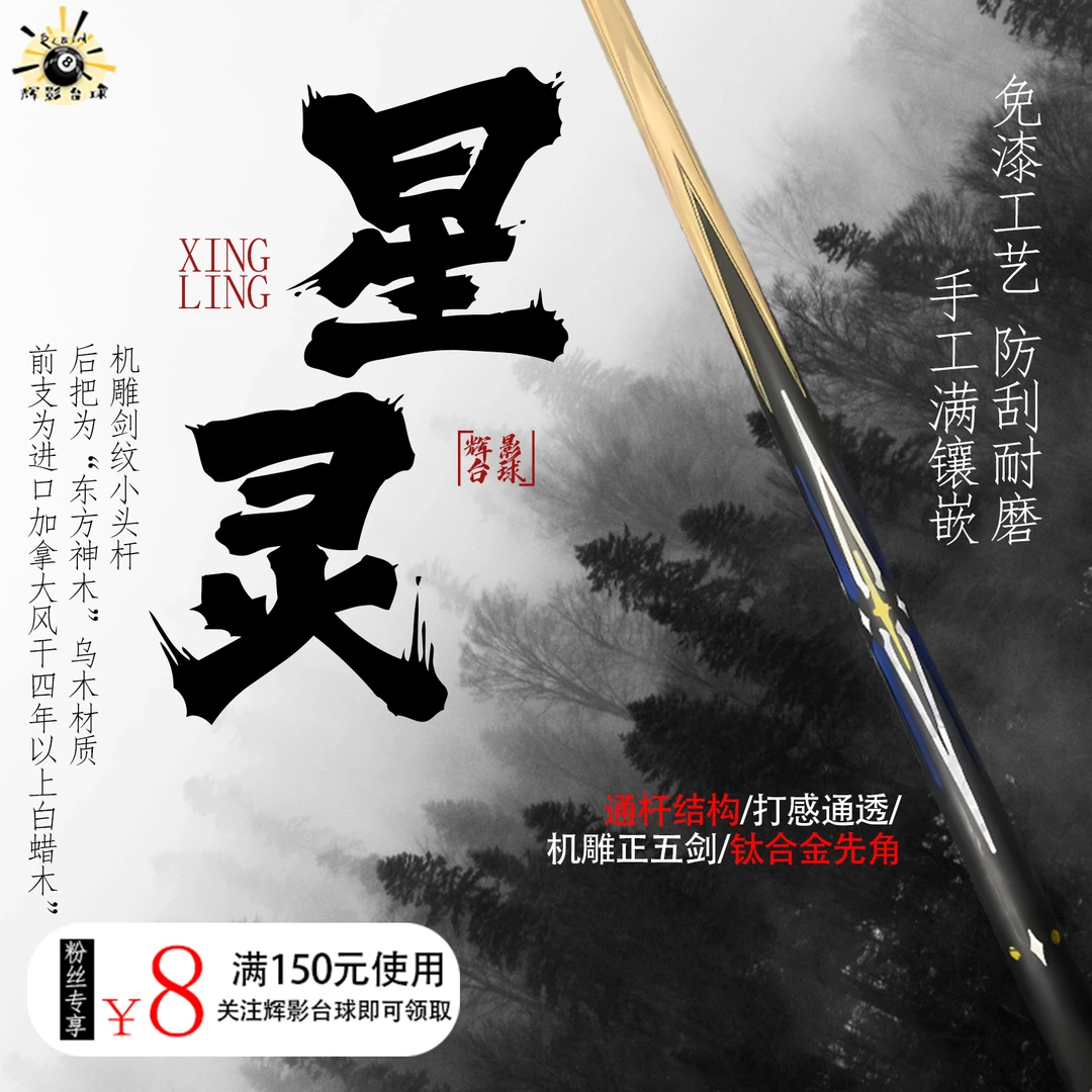 星灵-中八九球四面镶嵌小头杆10.2mm