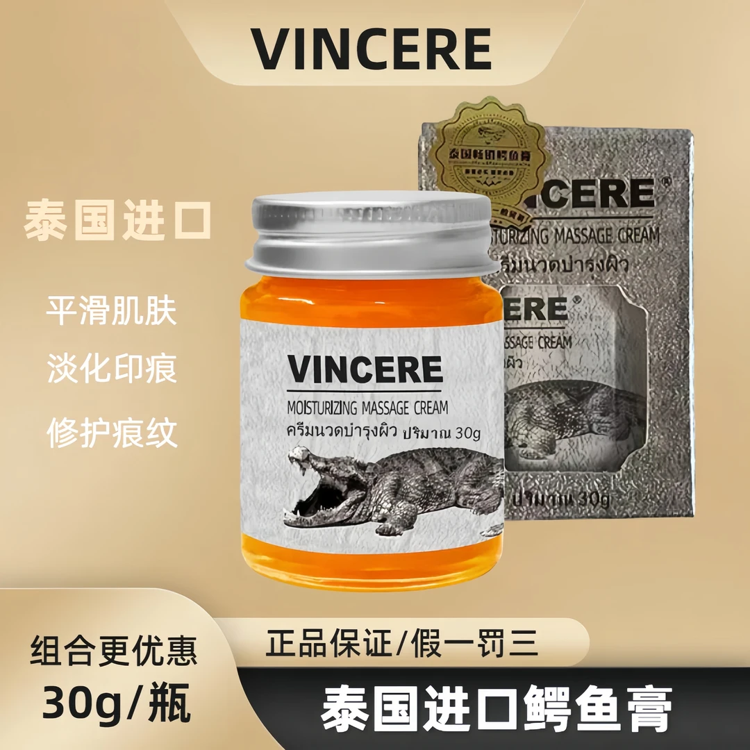 VINCERE’鳄鱼膏油淡化修护印痕活力泰国原装正品舒缓温和精粹护理