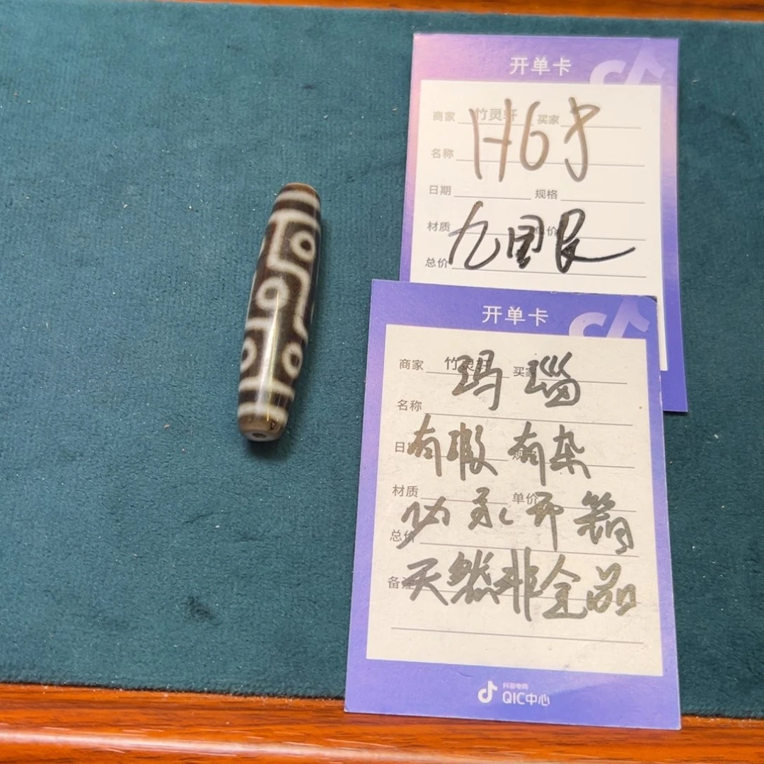 散珠玛瑙/玉髓（覆膜）九眼