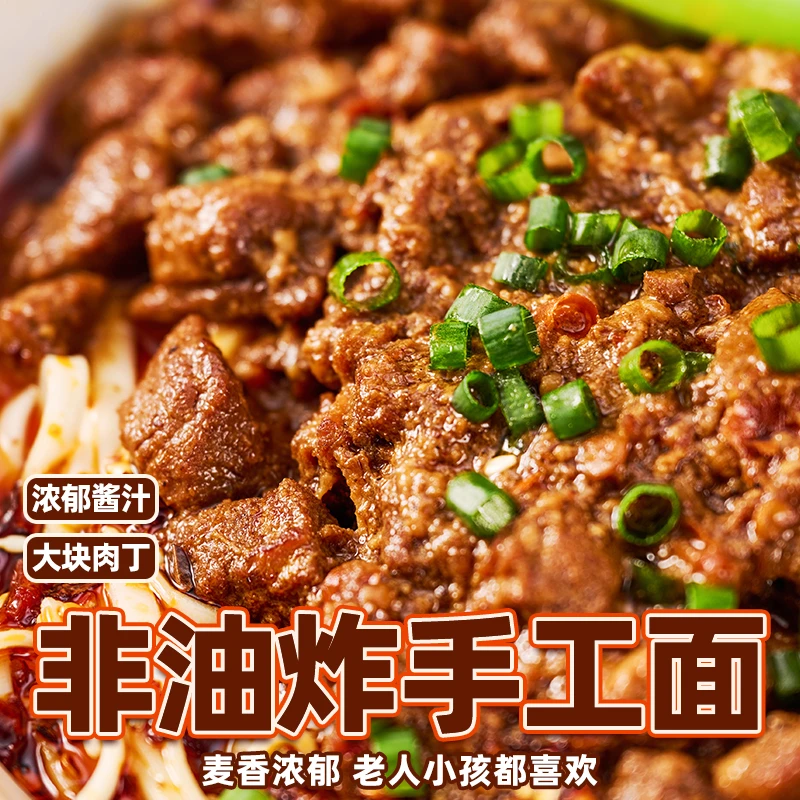 【谷得堡】大竹肉丁面四川特产大竹面杂酱面臊子面特色麻辣香辣挂面
