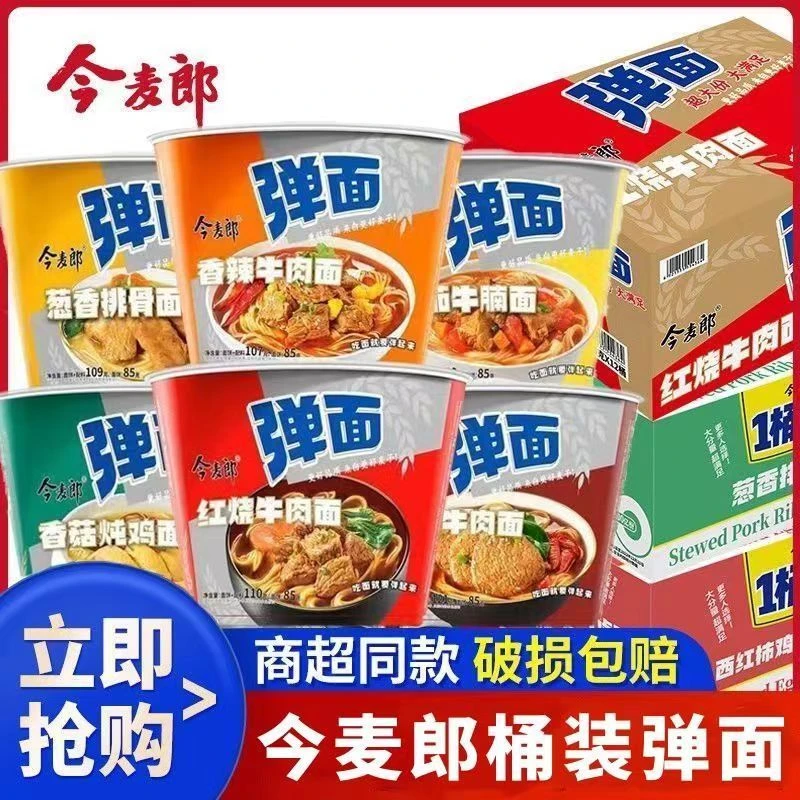 今麦郎弹面方便面桶装红烧酸菜牛肉重庆小面宵夜速食免煮泡面批发