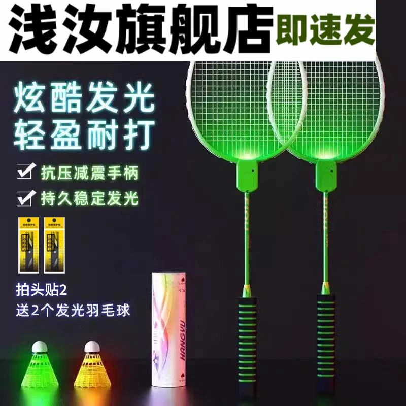 发光羽毛球拍正品夜光户外运动训练夜间儿童成人专业超轻耐用套装