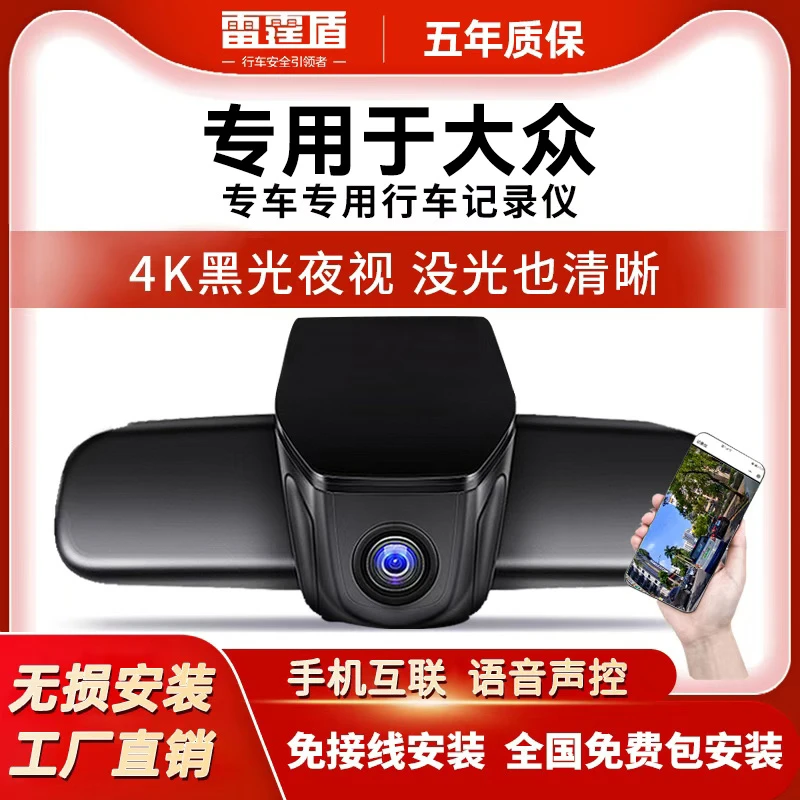 专用于大众宝来CC凌渡探歌揽境威然ID3ID4XID6专用行车记录仪