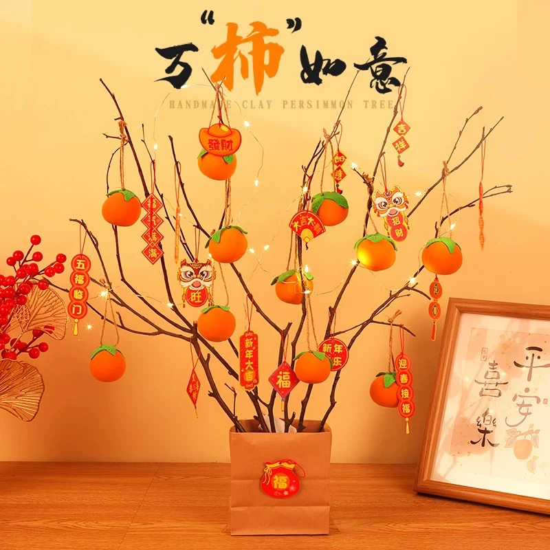 事事如意柿子摆件儿童手工diy粘土柿子树装饰材料包新年柿柿如意