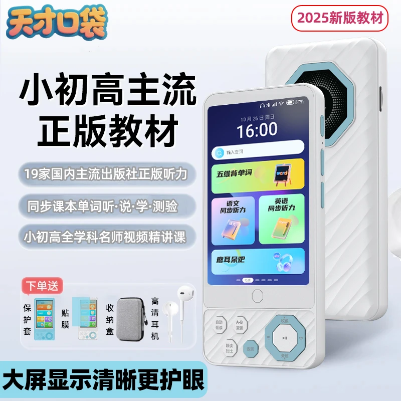 阿尔法英语学习机听力宝小初高教材同步听力熏听跟读评测学习神器