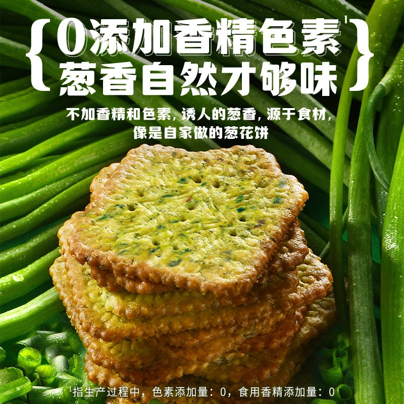伟龙饼干爆葱鸡片超薄薄脆饼干葱香办公室休闲零食解馋下午茶小吃