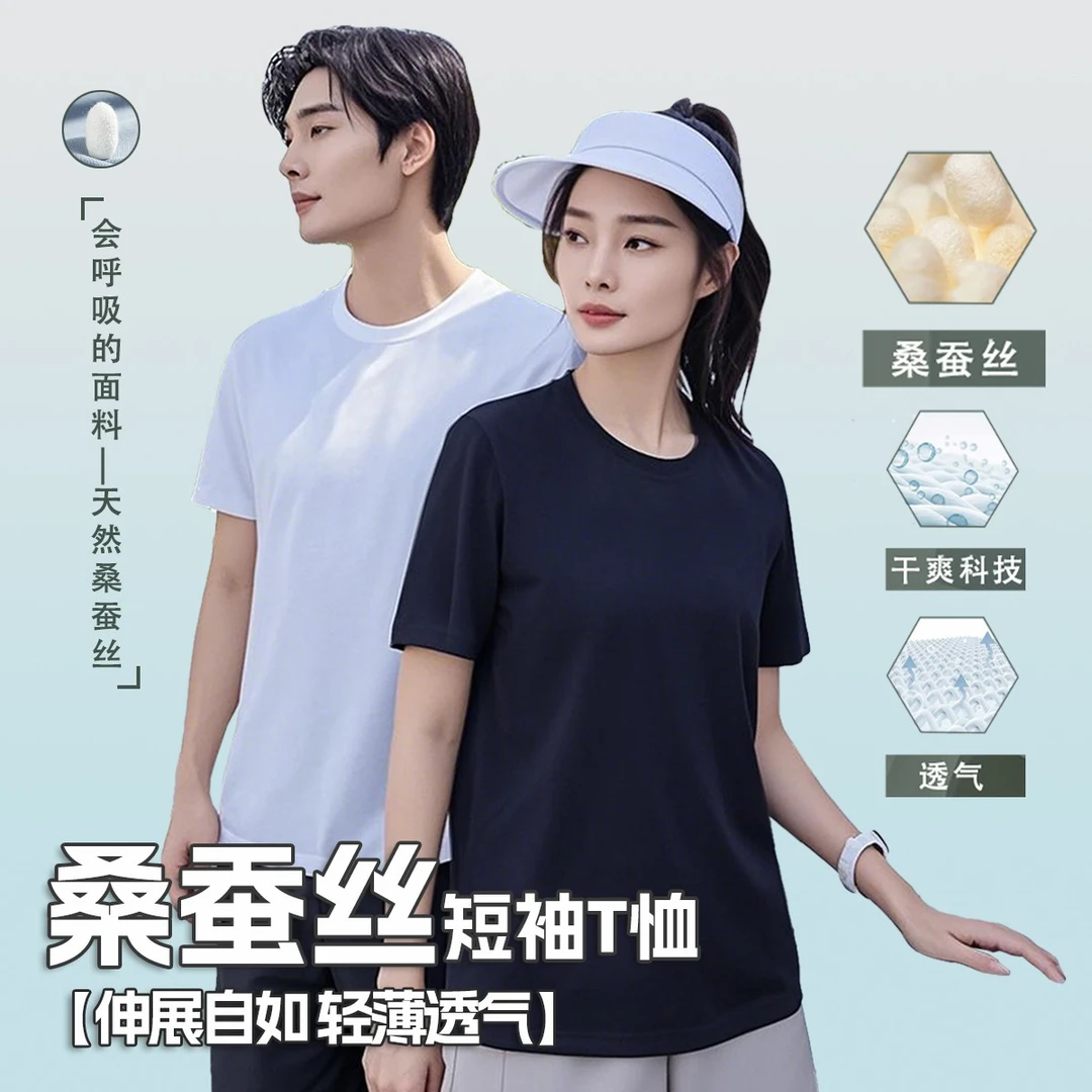 夏季男女同款桑蚕丝T恤休闲冰感莱赛尔短袖上衣8187