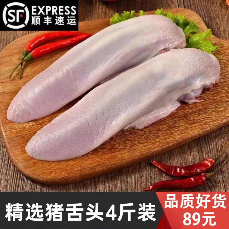 【顺丰包邮】猪舌头非无根猪口条新鲜速冻带根猪舌卤菜食材商用腌制