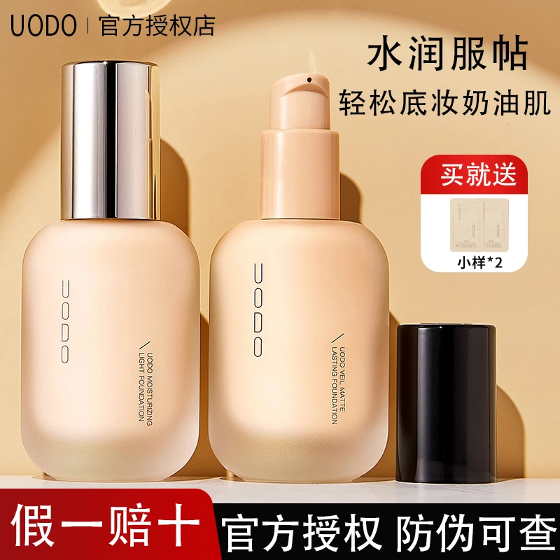 UODO/优沃朵粉底液正品持久不脱妆干油皮优沃朵粉遮瑕液轻透自然