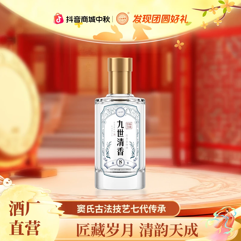 九世清香陶坛8小酒 纯粮酿造 清香型白酒50%vol100ml/瓶