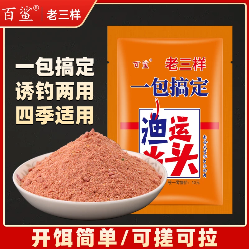 【钓鱼爆护推荐】老三样一包搞定专攻四季野钓通杀鲫鱼鲤鱼草鱼饵料