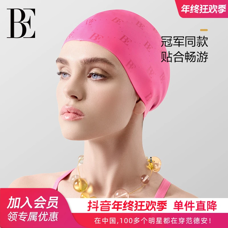 BE范德安高弹硅胶泳帽男女通用游泳专业装备运动舒适防水不勒头