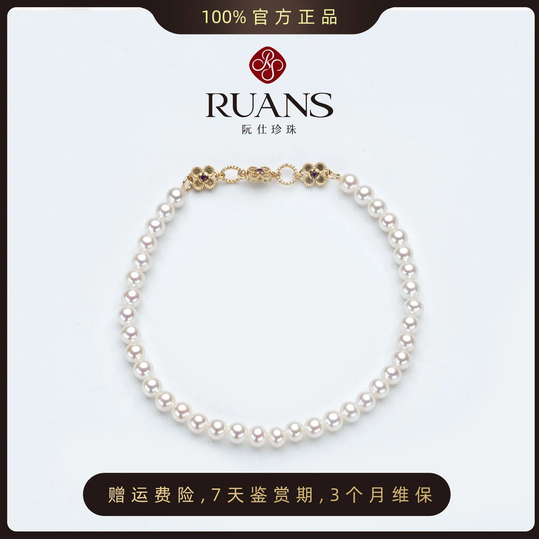 阮仕珍珠国潮淡水手链3.5-4.5mm微瑕 RSAL01518W 百搭 欧若风