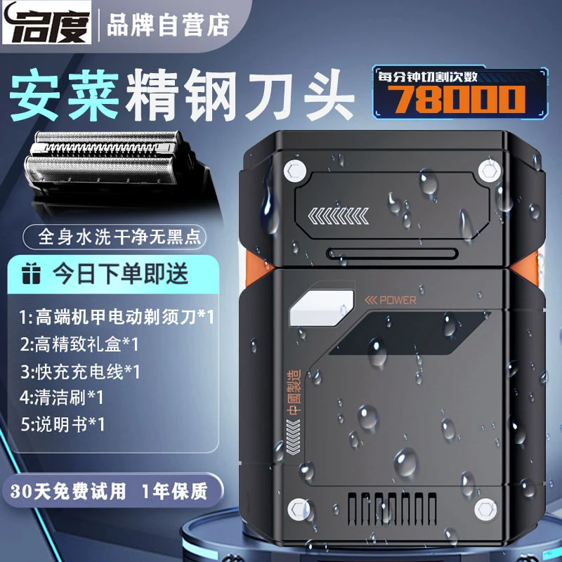 机甲高端电动剃须刀超无黑点全身水洗胡须刀旅行便携男士刮胡刀